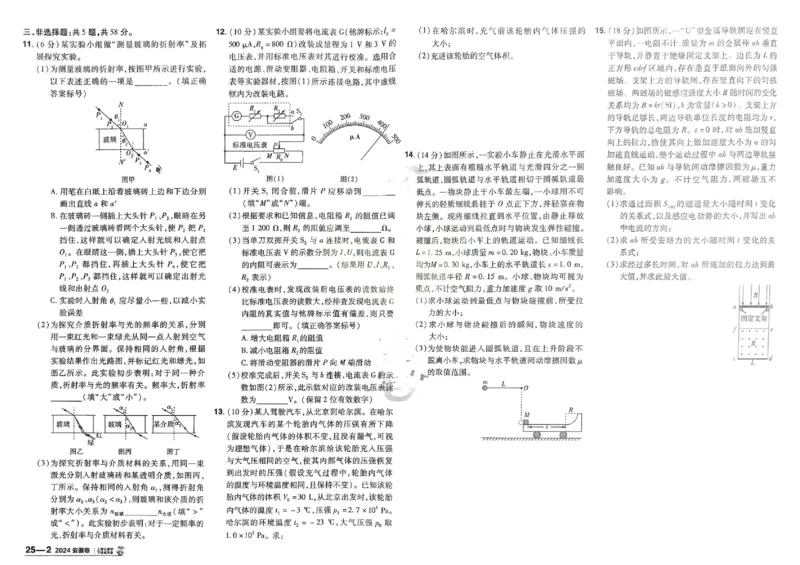 2026《高考金考卷特快专递&bull;第1期》物理_高中三年全科资料_高中_2026版高考《金考卷特快专递》9科全套（1期）