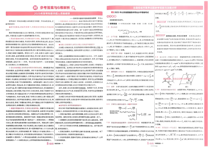 2026《高考金考卷特快专递&bull;第1期》物理_高中三年全科资料_高中_2026版高考《金考卷特快专递》9科全套（1期）