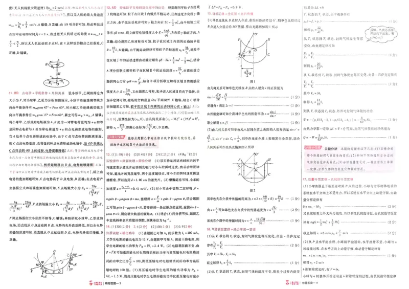 2026《高考金考卷特快专递&bull;第1期》物理_高中三年全科资料_高中_2026版高考《金考卷特快专递》9科全套（1期）