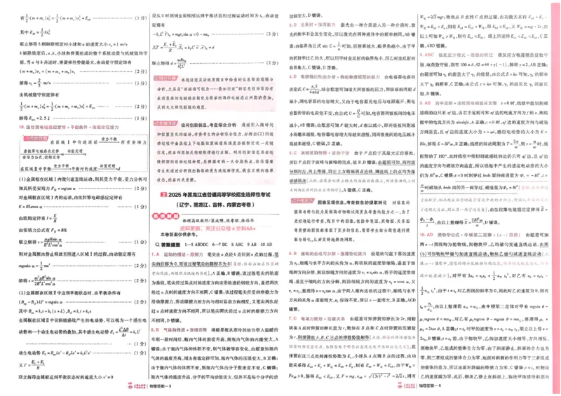 2026《高考金考卷特快专递&bull;第1期》物理_高中三年全科资料_高中_2026版高考《金考卷特快专递》9科全套（1期）