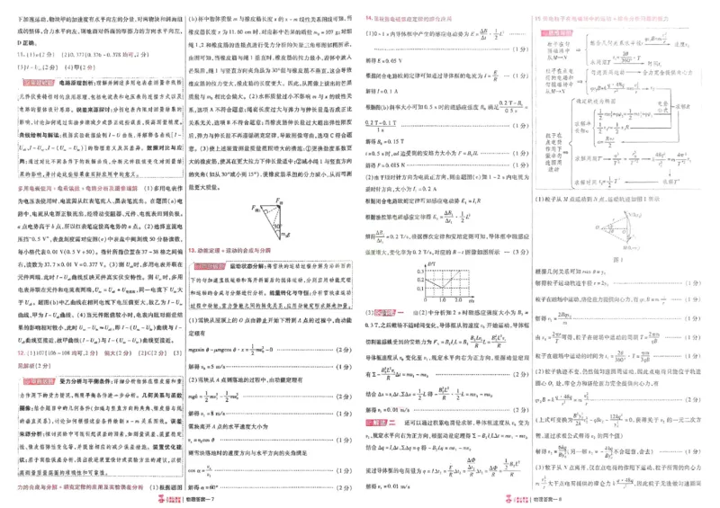 2026《高考金考卷特快专递&bull;第1期》物理_高中三年全科资料_高中_2026版高考《金考卷特快专递》9科全套（1期）