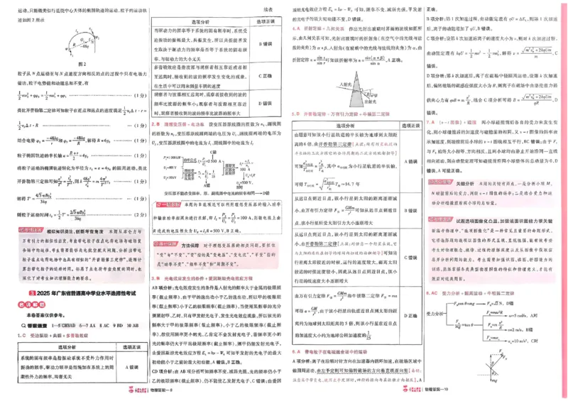 2026《高考金考卷特快专递&bull;第1期》物理_高中三年全科资料_高中_2026版高考《金考卷特快专递》9科全套（1期）