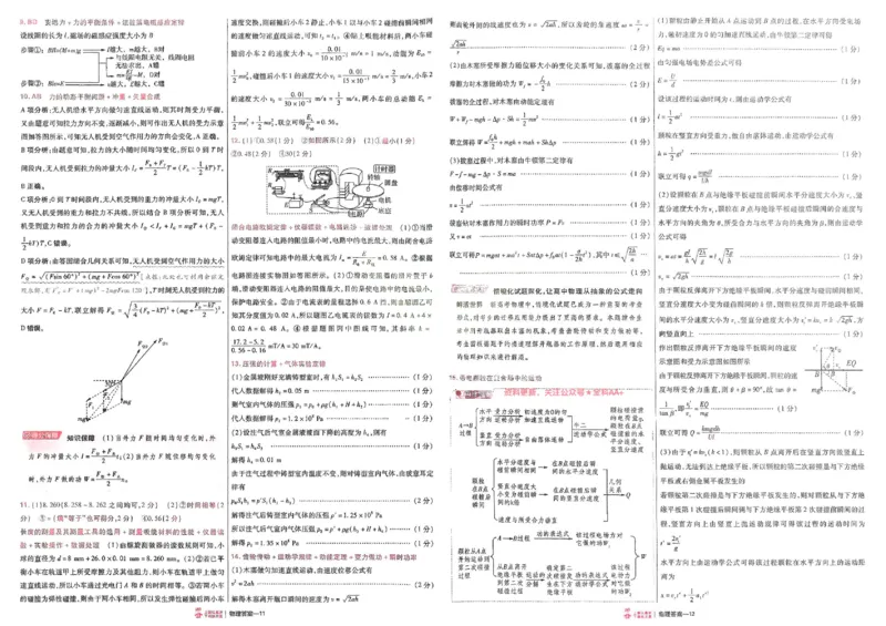 2026《高考金考卷特快专递&bull;第1期》物理_高中三年全科资料_高中_2026版高考《金考卷特快专递》9科全套（1期）