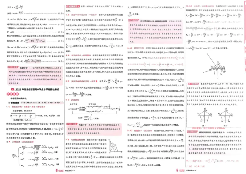 2026《高考金考卷特快专递&bull;第1期》物理_高中三年全科资料_高中_2026版高考《金考卷特快专递》9科全套（1期）