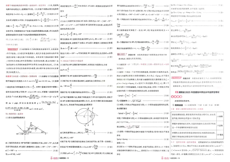 2026《高考金考卷特快专递&bull;第1期》物理_高中三年全科资料_高中_2026版高考《金考卷特快专递》9科全套（1期）