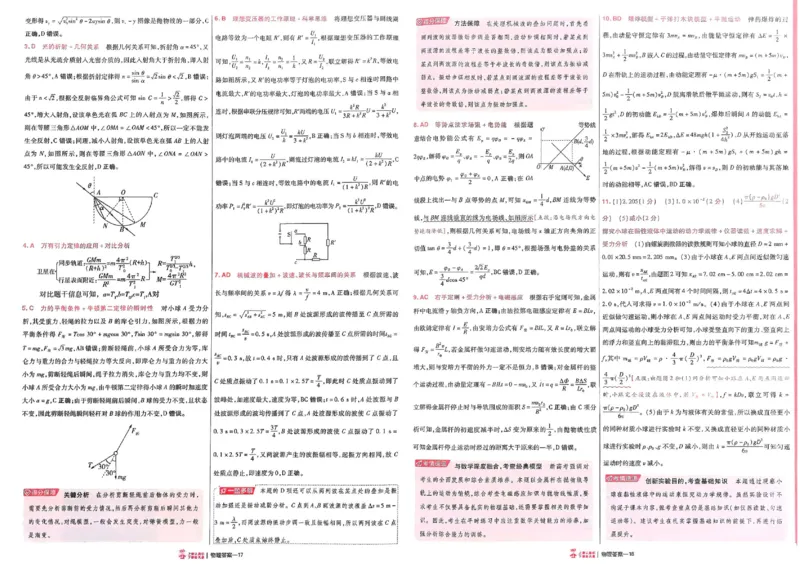 2026《高考金考卷特快专递&bull;第1期》物理_高中三年全科资料_高中_2026版高考《金考卷特快专递》9科全套（1期）