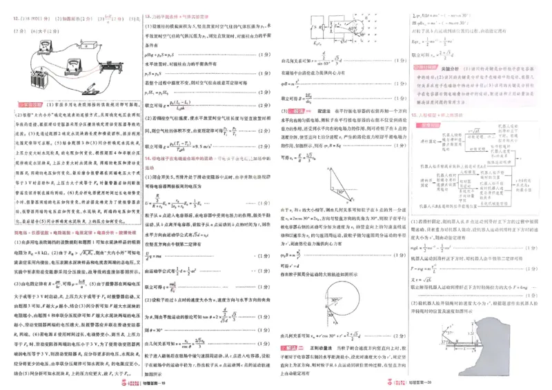 2026《高考金考卷特快专递&bull;第1期》物理_高中三年全科资料_高中_2026版高考《金考卷特快专递》9科全套（1期）