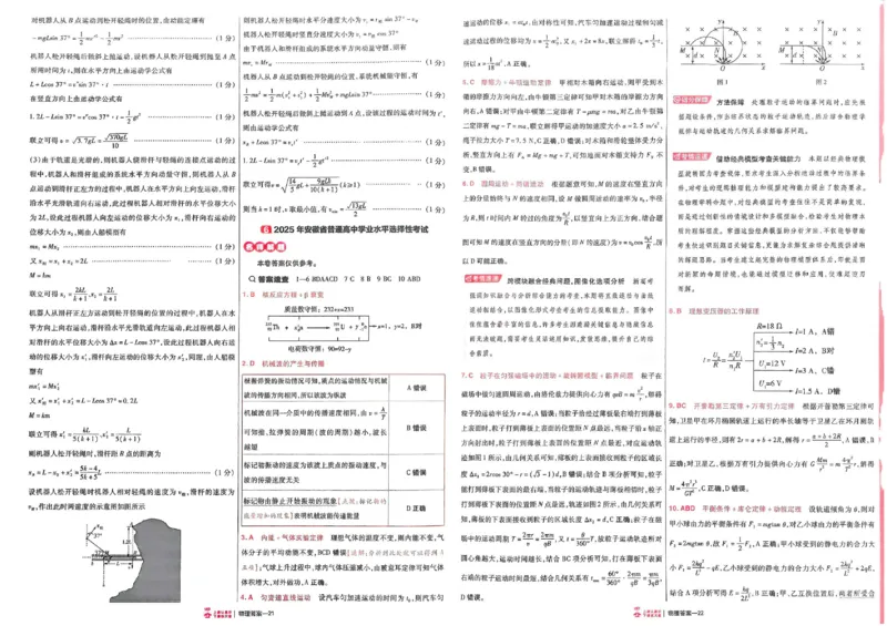 2026《高考金考卷特快专递&bull;第1期》物理_高中三年全科资料_高中_2026版高考《金考卷特快专递》9科全套（1期）