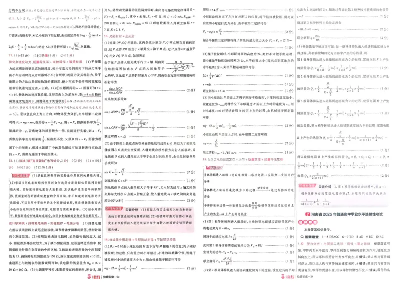 2026《高考金考卷特快专递&bull;第1期》物理_高中三年全科资料_高中_2026版高考《金考卷特快专递》9科全套（1期）