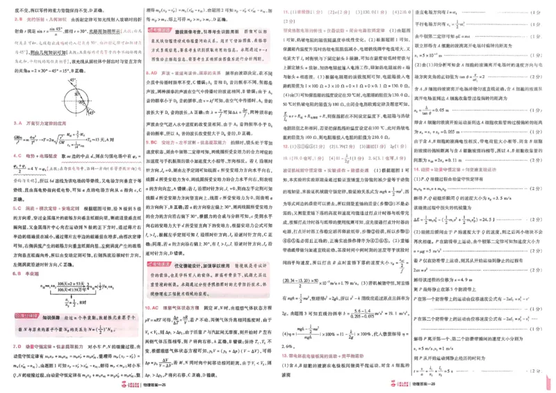 2026《高考金考卷特快专递&bull;第1期》物理_高中三年全科资料_高中_2026版高考《金考卷特快专递》9科全套（1期）