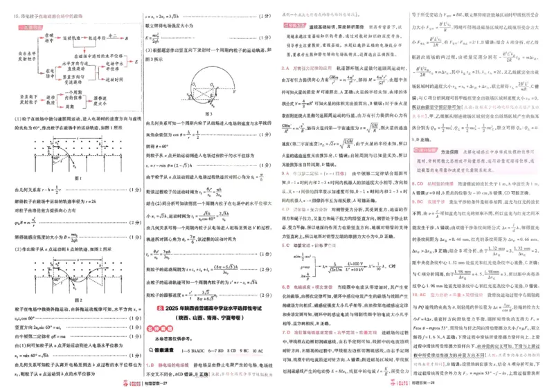 2026《高考金考卷特快专递&bull;第1期》物理_高中三年全科资料_高中_2026版高考《金考卷特快专递》9科全套（1期）