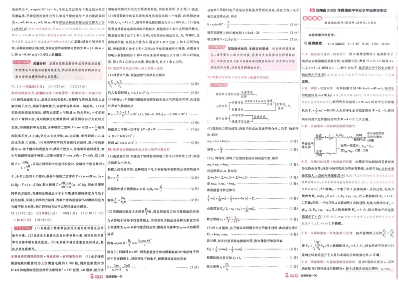 2026《高考金考卷特快专递&bull;第1期》物理_高中三年全科资料_高中_2026版高考《金考卷特快专递》9科全套（1期）