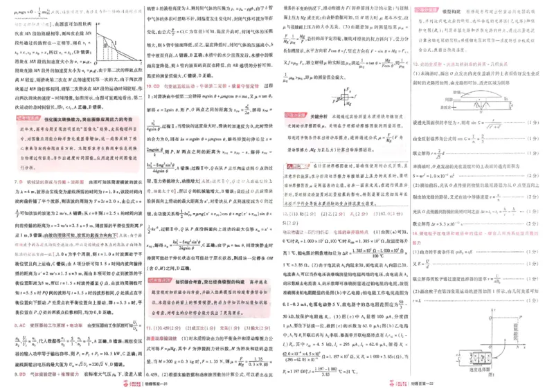 2026《高考金考卷特快专递&bull;第1期》物理_高中三年全科资料_高中_2026版高考《金考卷特快专递》9科全套（1期）