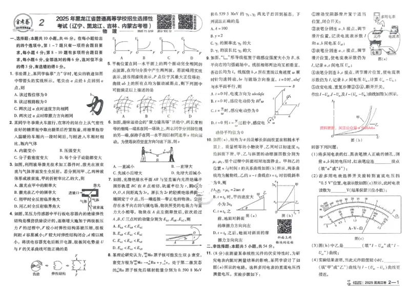 2026《高考金考卷特快专递&bull;第1期》物理_高中三年全科资料_高中_2026版高考《金考卷特快专递》9科全套（1期）