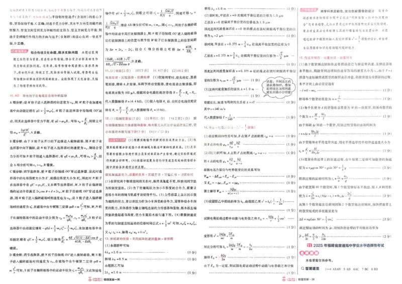 2026《高考金考卷特快专递&bull;第1期》物理_高中三年全科资料_高中_2026版高考《金考卷特快专递》9科全套（1期）