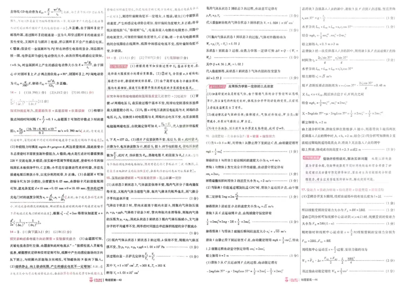 2026《高考金考卷特快专递&bull;第1期》物理_高中三年全科资料_高中_2026版高考《金考卷特快专递》9科全套（1期）