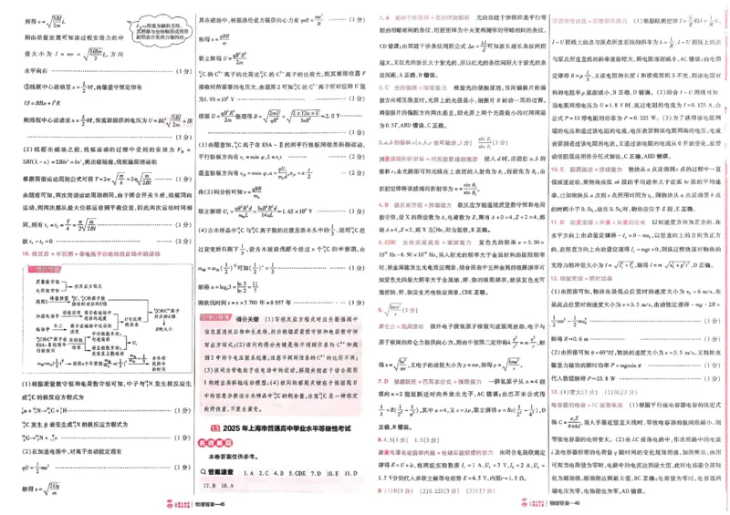 2026《高考金考卷特快专递&bull;第1期》物理_高中三年全科资料_高中_2026版高考《金考卷特快专递》9科全套（1期）