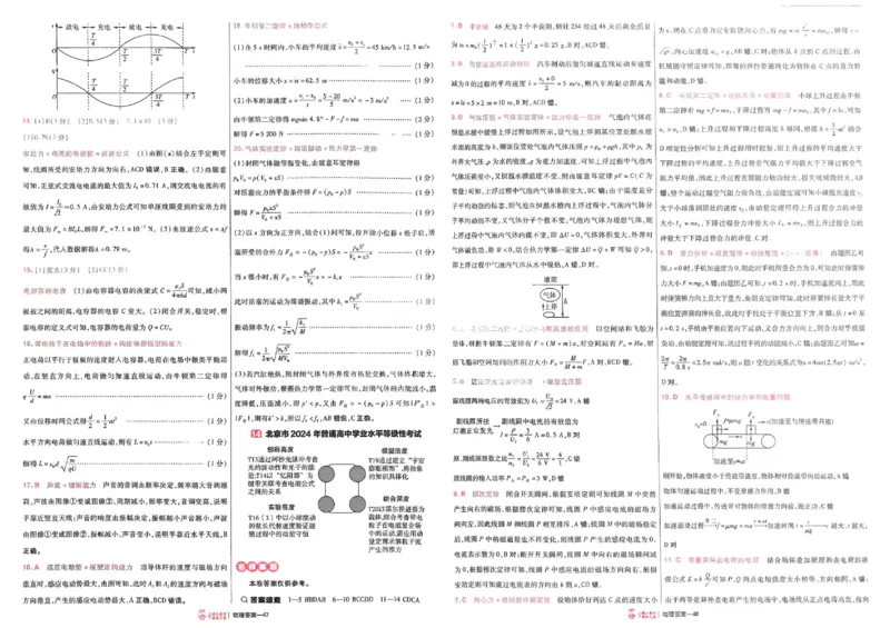 2026《高考金考卷特快专递&bull;第1期》物理_高中三年全科资料_高中_2026版高考《金考卷特快专递》9科全套（1期）