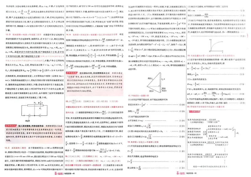 2026《高考金考卷特快专递&bull;第1期》物理_高中三年全科资料_高中_2026版高考《金考卷特快专递》9科全套（1期）