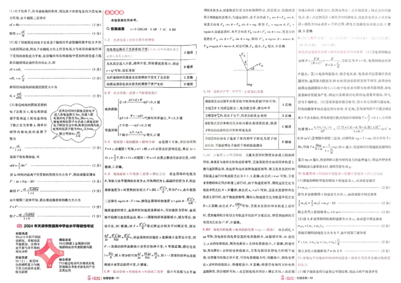 2026《高考金考卷特快专递&bull;第1期》物理_高中三年全科资料_高中_2026版高考《金考卷特快专递》9科全套（1期）