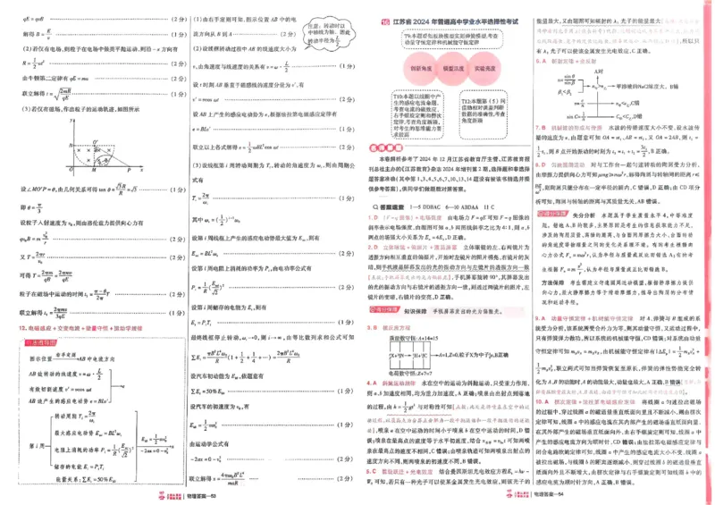 2026《高考金考卷特快专递&bull;第1期》物理_高中三年全科资料_高中_2026版高考《金考卷特快专递》9科全套（1期）