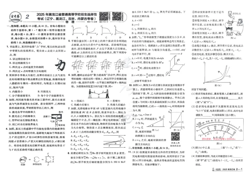 2026《高考金考卷特快专递&bull;第1期》物理_高中三年全科资料_高中_2026版高考《金考卷特快专递》9科全套（1期）