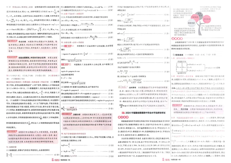 2026《高考金考卷特快专递&bull;第1期》物理_高中三年全科资料_高中_2026版高考《金考卷特快专递》9科全套（1期）