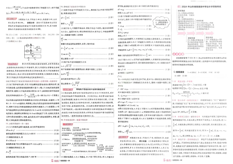 2026《高考金考卷特快专递&bull;第1期》物理_高中三年全科资料_高中_2026版高考《金考卷特快专递》9科全套（1期）