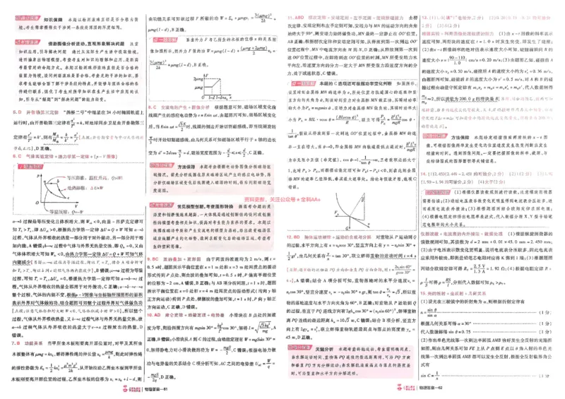 2026《高考金考卷特快专递&bull;第1期》物理_高中三年全科资料_高中_2026版高考《金考卷特快专递》9科全套（1期）