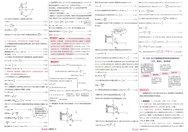 2026《高考金考卷特快专递&bull;第1期》物理_高中三年全科资料_高中_2026版高考《金考卷特快专递》9科全套（1期）