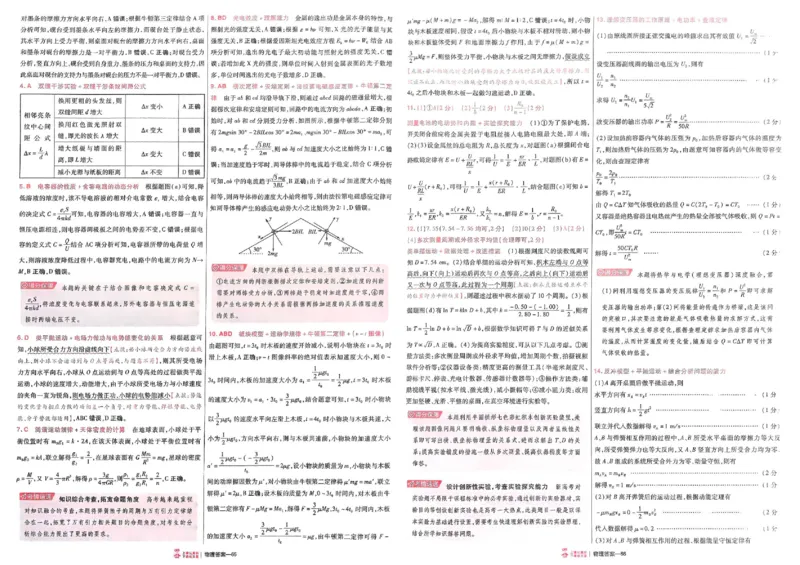 2026《高考金考卷特快专递&bull;第1期》物理_高中三年全科资料_高中_2026版高考《金考卷特快专递》9科全套（1期）