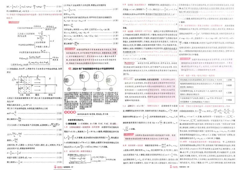 2026《高考金考卷特快专递&bull;第1期》物理_高中三年全科资料_高中_2026版高考《金考卷特快专递》9科全套（1期）