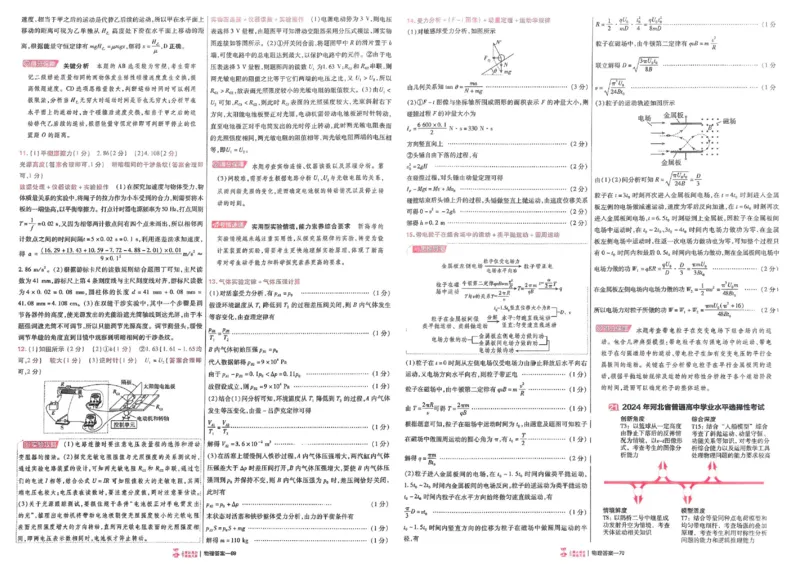 2026《高考金考卷特快专递&bull;第1期》物理_高中三年全科资料_高中_2026版高考《金考卷特快专递》9科全套（1期）