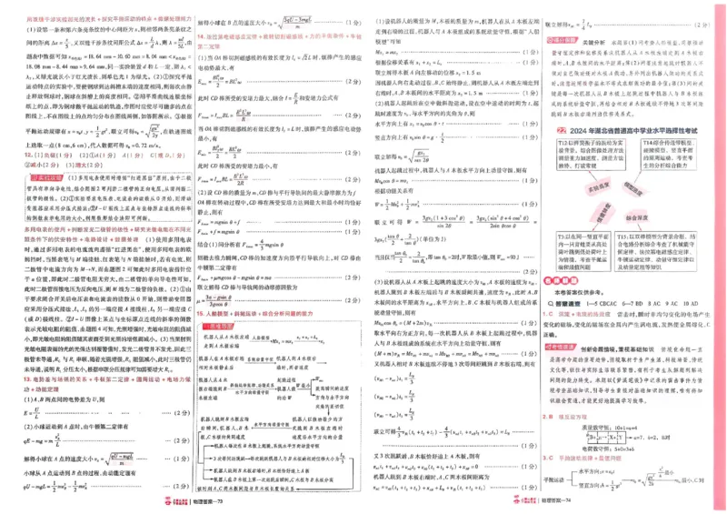 2026《高考金考卷特快专递&bull;第1期》物理_高中三年全科资料_高中_2026版高考《金考卷特快专递》9科全套（1期）