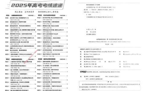 2026《高考金考卷特快专递&bull;第1期》物理_高中三年全科资料_高中_2026版高考《金考卷特快专递》9科全套（1期）