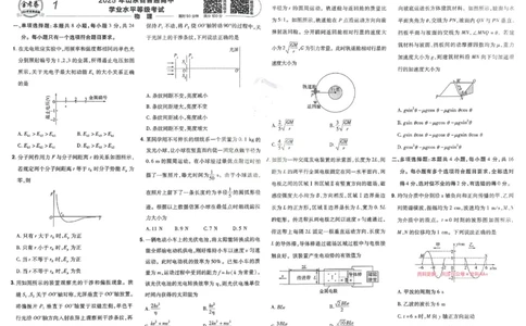 2026《高考金考卷特快专递&bull;第1期》物理_高中三年全科资料_高中_2026版高考《金考卷特快专递》9科全套（1期）