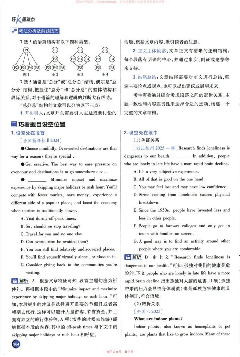 2026《高考必刷题&bull;英语合订本》狂K重难点_高中三年全科资料_高中_2026版高考《必刷题》合订本（数学、英语、物理、化学）（包含狂K+教学课件）