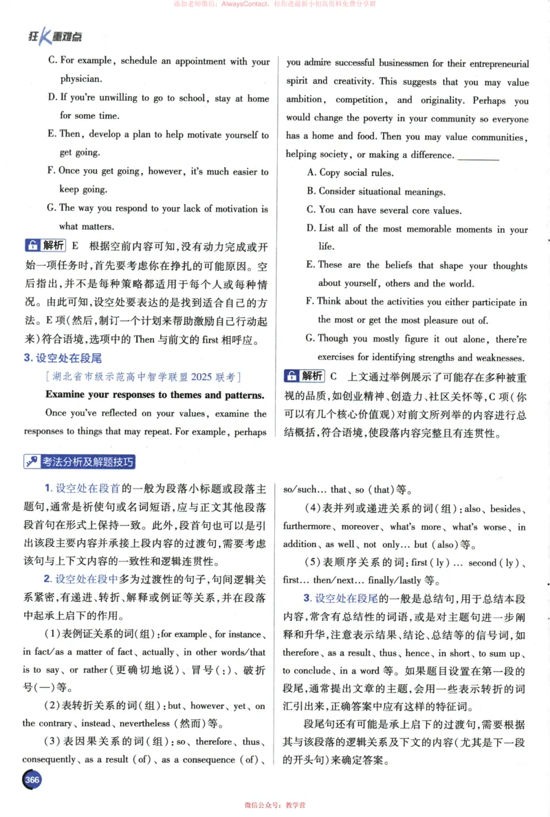 2026《高考必刷题&bull;英语合订本》狂K重难点_高中三年全科资料_高中_2026版高考《必刷题》合订本（数学、英语、物理、化学）（包含狂K+教学课件）