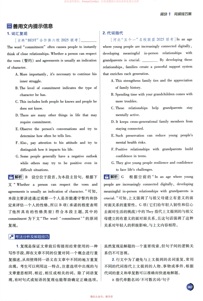 2026《高考必刷题&bull;英语合订本》狂K重难点_高中三年全科资料_高中_2026版高考《必刷题》合订本（数学、英语、物理、化学）（包含狂K+教学课件）