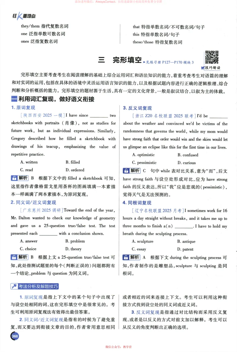2026《高考必刷题&bull;英语合订本》狂K重难点_高中三年全科资料_高中_2026版高考《必刷题》合订本（数学、英语、物理、化学）（包含狂K+教学课件）