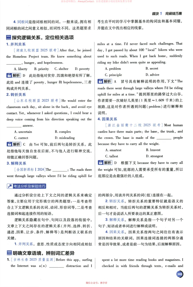 2026《高考必刷题&bull;英语合订本》狂K重难点_高中三年全科资料_高中_2026版高考《必刷题》合订本（数学、英语、物理、化学）（包含狂K+教学课件）
