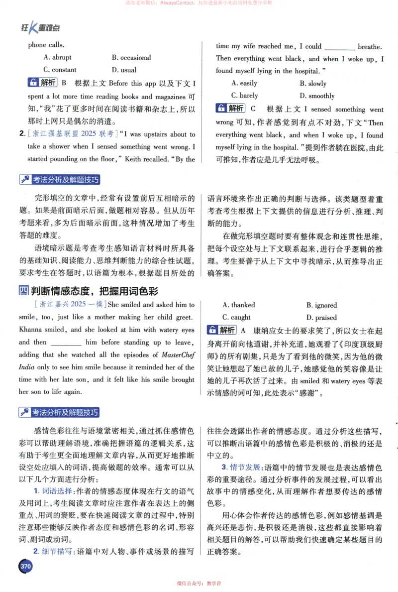 2026《高考必刷题&bull;英语合订本》狂K重难点_高中三年全科资料_高中_2026版高考《必刷题》合订本（数学、英语、物理、化学）（包含狂K+教学课件）