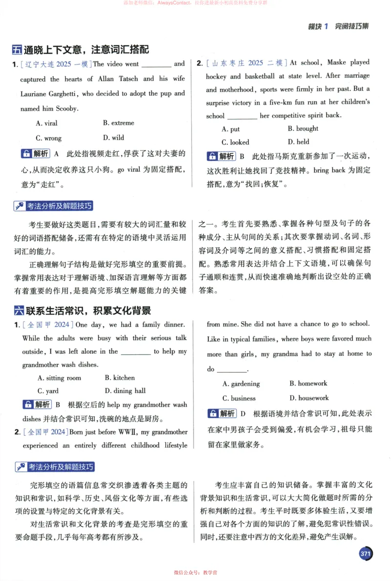 2026《高考必刷题&bull;英语合订本》狂K重难点_高中三年全科资料_高中_2026版高考《必刷题》合订本（数学、英语、物理、化学）（包含狂K+教学课件）
