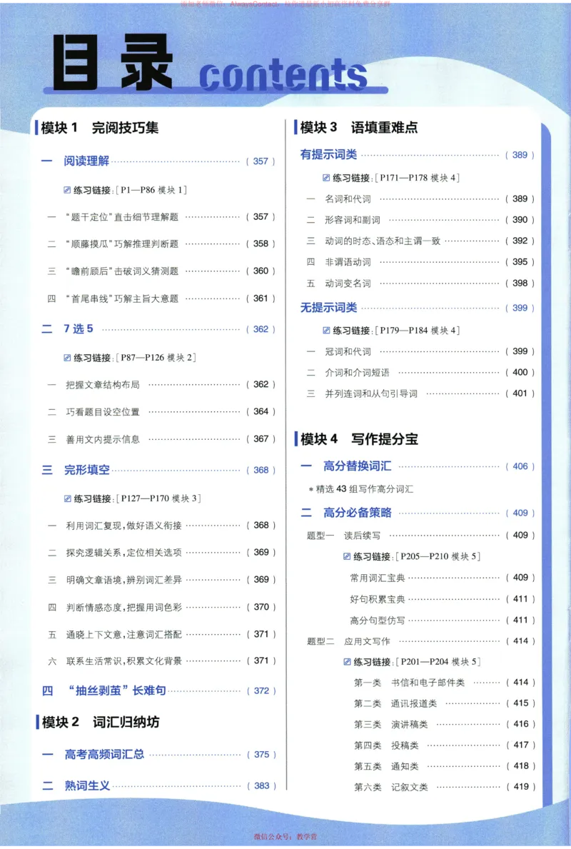 2026《高考必刷题&bull;英语合订本》狂K重难点_高中三年全科资料_高中_2026版高考《必刷题》合订本（数学、英语、物理、化学）（包含狂K+教学课件）