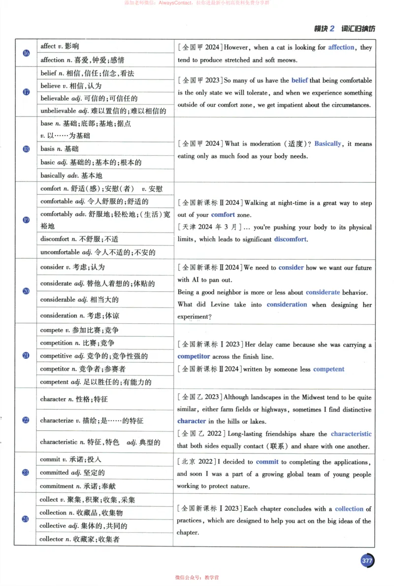 2026《高考必刷题&bull;英语合订本》狂K重难点_高中三年全科资料_高中_2026版高考《必刷题》合订本（数学、英语、物理、化学）（包含狂K+教学课件）