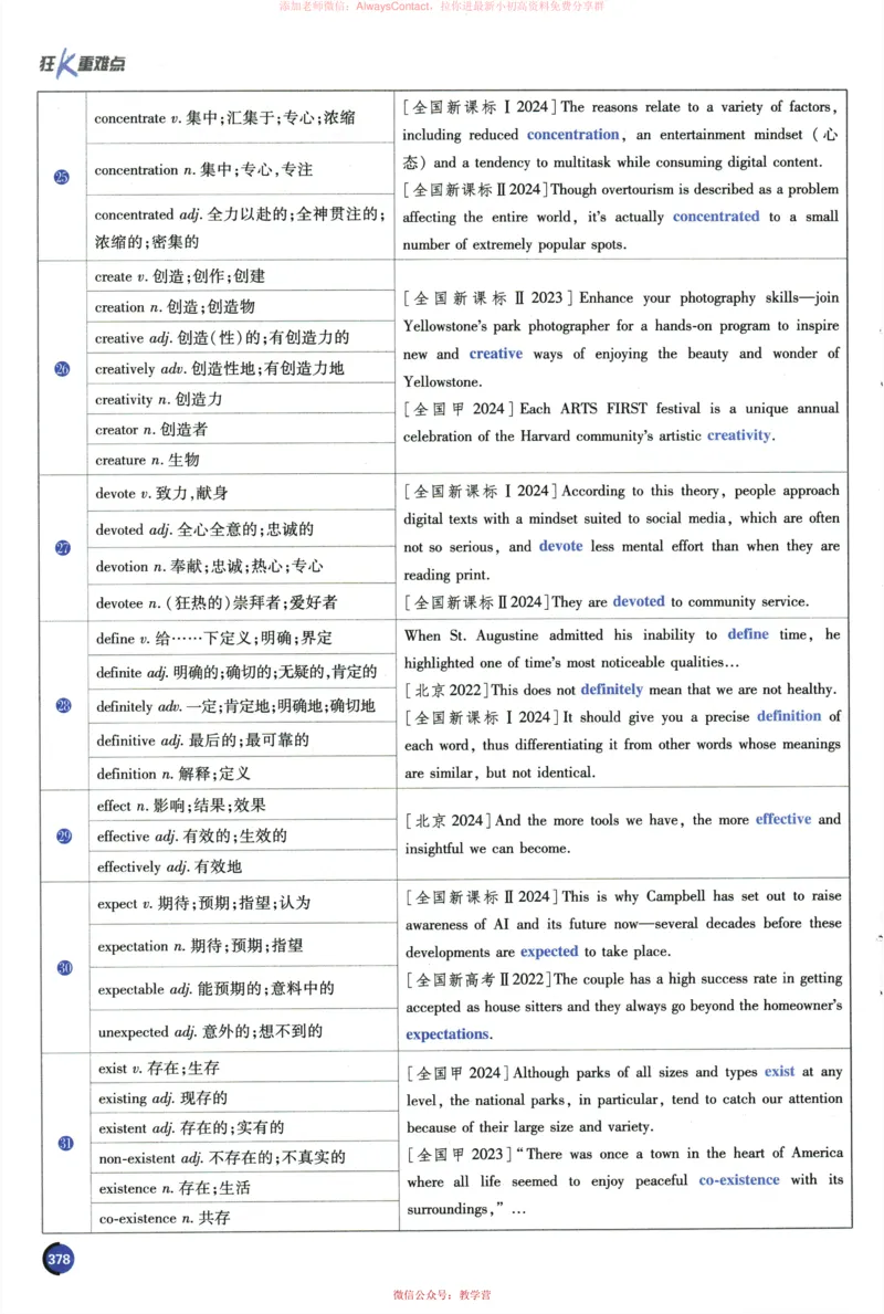 2026《高考必刷题&bull;英语合订本》狂K重难点_高中三年全科资料_高中_2026版高考《必刷题》合订本（数学、英语、物理、化学）（包含狂K+教学课件）