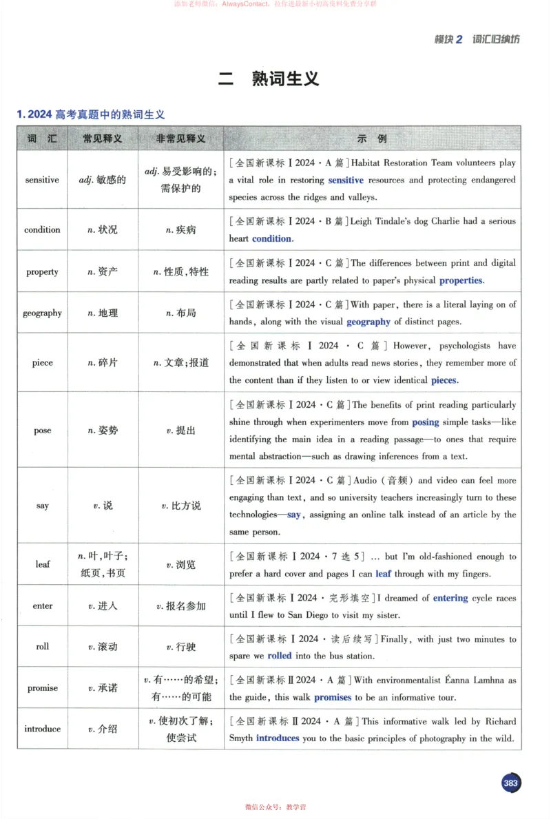 2026《高考必刷题&bull;英语合订本》狂K重难点_高中三年全科资料_高中_2026版高考《必刷题》合订本（数学、英语、物理、化学）（包含狂K+教学课件）