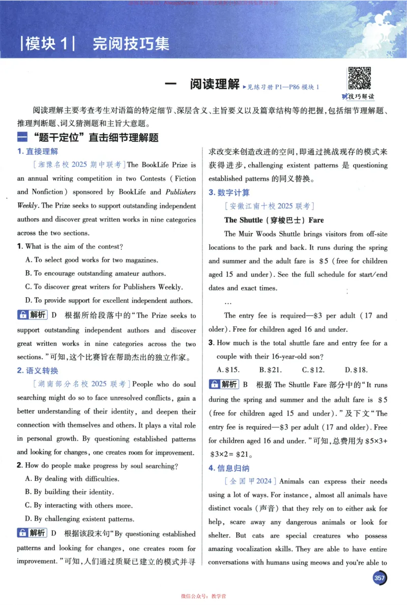 2026《高考必刷题&bull;英语合订本》狂K重难点_高中三年全科资料_高中_2026版高考《必刷题》合订本（数学、英语、物理、化学）（包含狂K+教学课件）