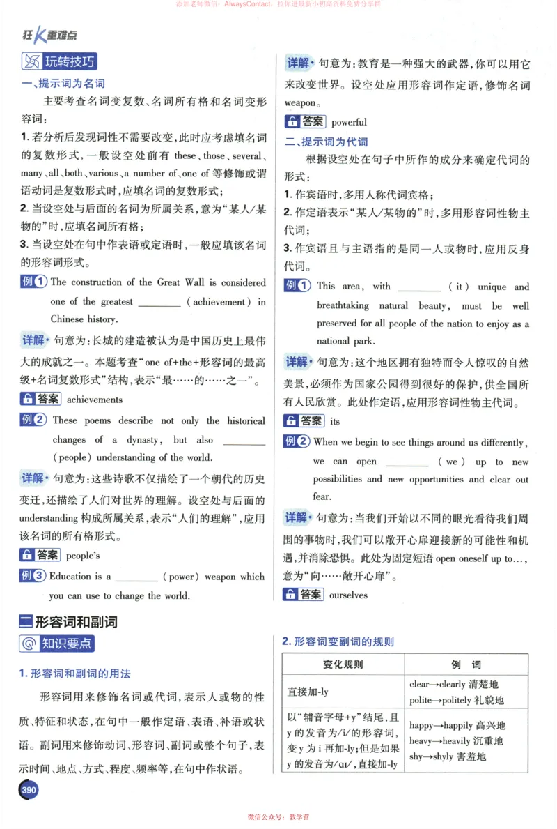 2026《高考必刷题&bull;英语合订本》狂K重难点_高中三年全科资料_高中_2026版高考《必刷题》合订本（数学、英语、物理、化学）（包含狂K+教学课件）
