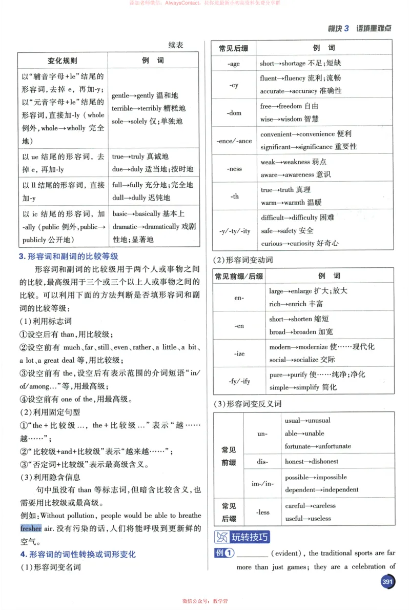2026《高考必刷题&bull;英语合订本》狂K重难点_高中三年全科资料_高中_2026版高考《必刷题》合订本（数学、英语、物理、化学）（包含狂K+教学课件）